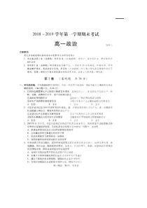 江苏省20182019学年苏州市高一上学期学业质量阳光指标调研政治试题