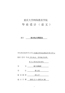 地方电力网规划毕业设计曹志通