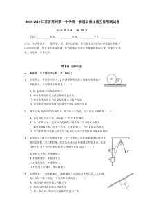 江苏省20182019学年苏州第一中学高一物理必修1相互作用测试卷