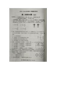 江苏省20182019学年连云港市厉庄高级中学高二上学期期末考试物理试卷