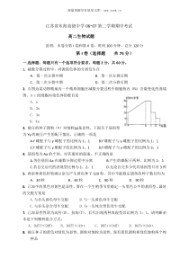 江苏省东海高级中学0607第二学期期中考试高二生物试题