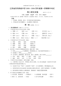 江苏省丹阳高级中学20052006学年度第一学期期中考试