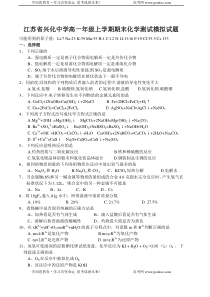 江苏省兴化中学高一年级上学期期末化学测试模拟试题