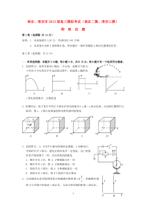 江苏省南京市2013届高三物理第二次模拟考试试题新人教版高中物理练习试题