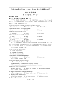 江苏省南通中学20112012学年度第一学期期中考试英语试题高中英语练习试题