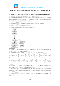 江苏省南通市启东市高三上期末数学试卷