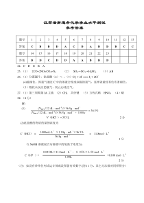 江苏省南通市高二学业水平测试化学试卷答案