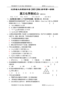 江苏省大丰高级中学20052006学年第一学期