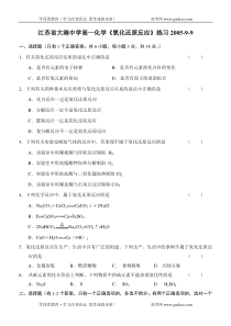 江苏省大港中学高一化学氧化还原反应练习