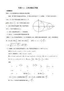 江苏省天一中学2018届高三数学二轮复习三角测量应用题