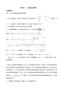 江苏省天一中学2018届高三数学二轮复习函数应用题