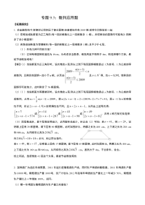 江苏省天一中学2018届高三数学二轮复习数列应用题