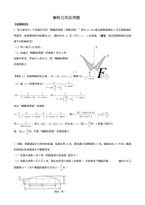 江苏省天一中学2018届高三数学二轮复习解析几何应用题