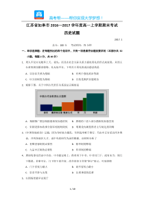 江苏省如皋市高一期末历史