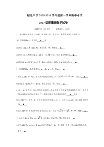 江苏省宿迁中学20182019学年度第一学期期中考试2017级新疆班数学试卷无答案