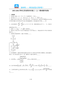 江苏省常州市高三上期末数学试卷