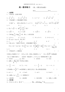 江苏省平潮高级中学高一数学指对数函数单元测试