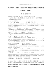 江苏省扬中省港中省句中0506学年度第二学期高二期中联测化学试卷附答案