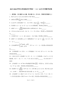 江苏省扬州中学20172018年高一上月考数学试卷