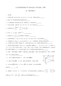 江苏省新海高级中学20102011学年度第二学期高一数学周练1