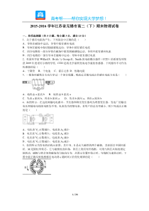 江苏省无锡市高二下期末物理试卷