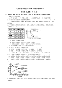 江苏省栟茶高级中学高三期中综合练习