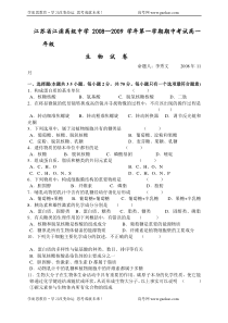 江苏省江浦高级中学2009学年第一学期生物期中考试高一年级