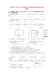 江苏省江阴市20122013学年高二物理上学期期末考试试题新人教版高中物理练习试题