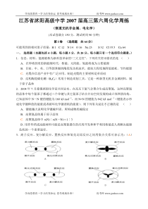 江苏省沭阳高级中学2007届高三第六周化学周练