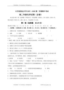 江苏省泗阳致远中学20072008学年度第一学期期中考试高二化学卷人教版选修5