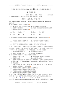 江苏省淮安中学20052006学年高一第二学期期末模拟三