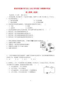 江苏省淮安市范集中学20112012学年高二物理下学期期中考试试题新人教版高中物理练习试题