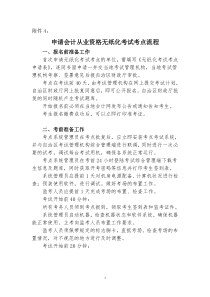 关于印发《内蒙古自治区会计从业资格管理实施办法》的通知