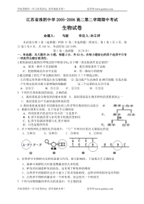 江苏省淮阴中学20052006高二第二学期期中考试生物试卷