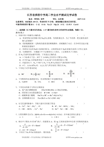 江苏省淮阴中学高二学业水平测试化学试卷