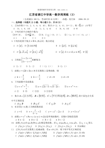 江苏省清江中学高一数学周周练3