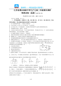 江苏省溧水高级中学高二期末物理