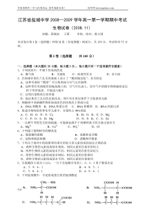 江苏省盐城中学20082009学年高一第一学期期中考试