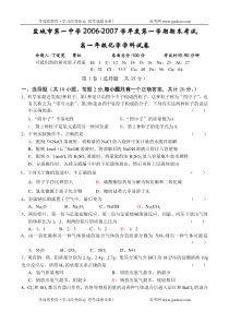 江苏省盐城市第一中学20062007学年度第一学期期末考试高一年级化学试卷