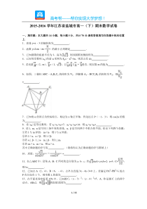 江苏省盐城市高一期末数学试卷