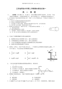 江苏省盱眙中学第二学期期未模拟试卷一高一物理