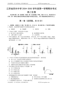 江苏省苏州中学20042005学年度第一学期期末考试高二生物