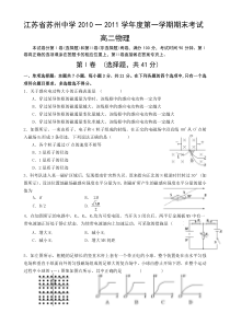 江苏省苏州中学2010一2011学年度第一学期期末考试高二物理试卷