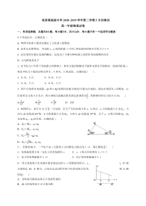 江苏省苏州市张家港高级中学20182019学年高一5月月考物理试题无答案