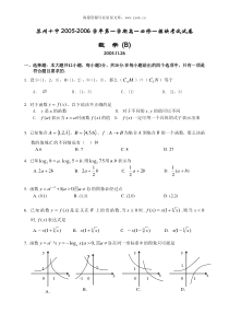 江苏省苏州第十中学数学必修1模块考试B卷新课标