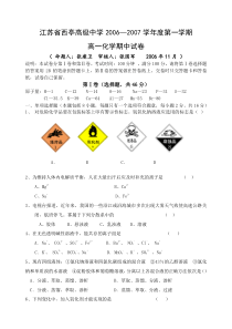 江苏省西亭高级中学0607学年度上期中考试