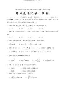 江苏省西亭高级中学20052006学年度第一学期十月份月考试卷