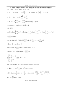 江苏省西亭高级中学20052006学年度第一学期高一数学期中测试卷答案1110