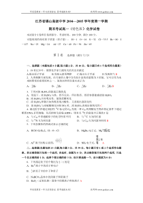 江苏省锡山高级中学20042005学年度第一学期