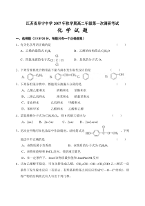 江苏省阜宁中学2007年秋学期高二化学第一次调研考试试卷人教版高中化学选修5